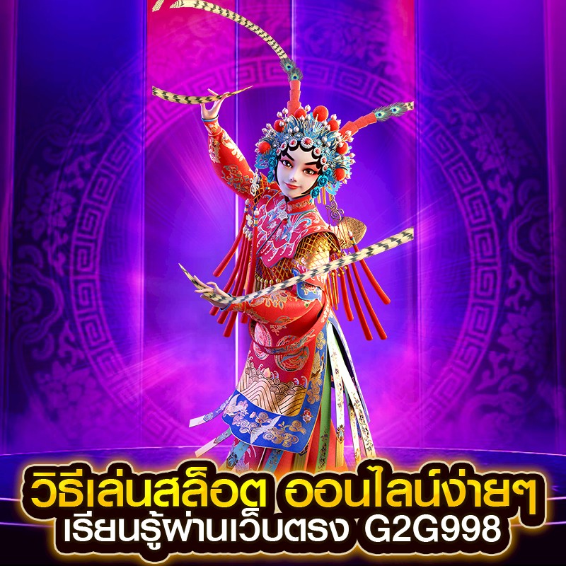 วิธีเล่นสล็อต