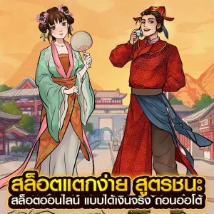 สล็อตแตกง่าย