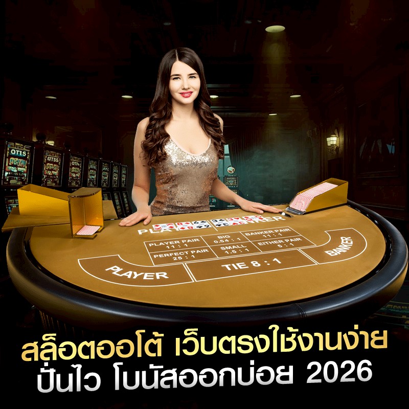 สล็อตออโต้