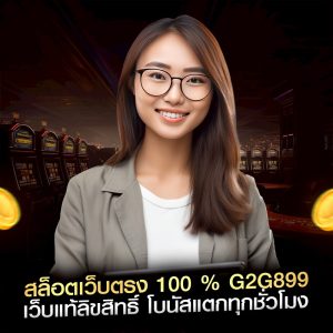 สล็อตเว็บตรง 100