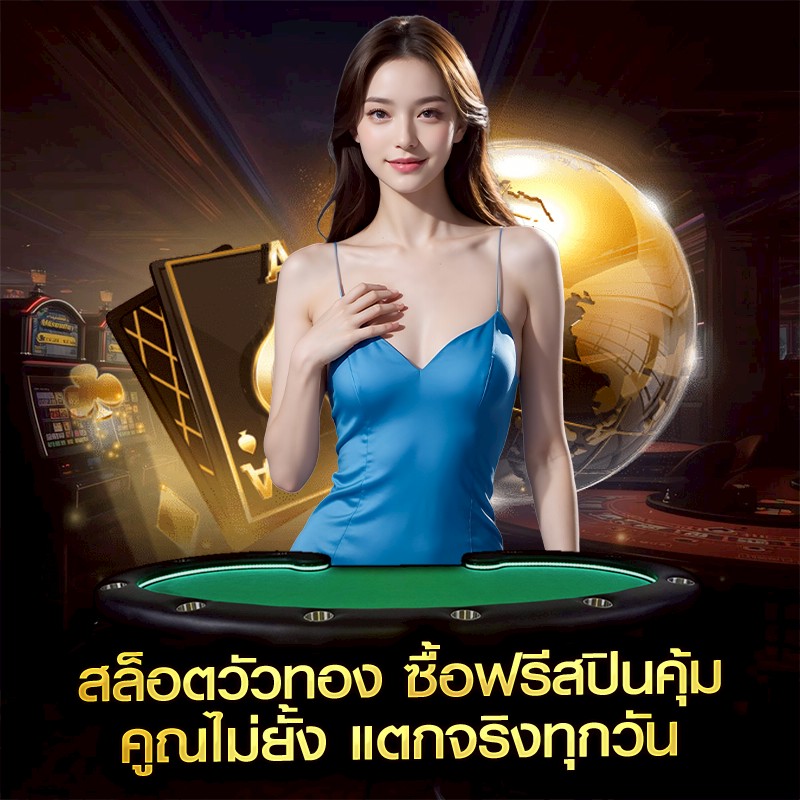 สล็อตวัวทอง